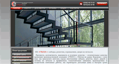 Desktop Screenshot of metal-vrn.ru